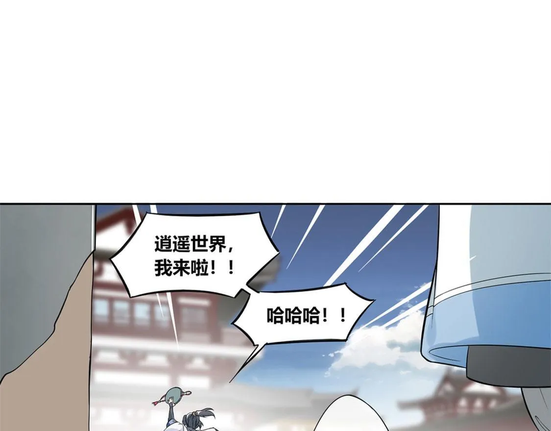 第1话 算命师有钱途！ 第74页