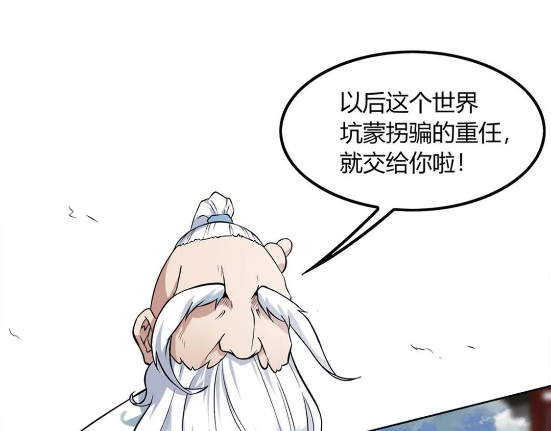 第1话 算命师有钱途！ 第76页