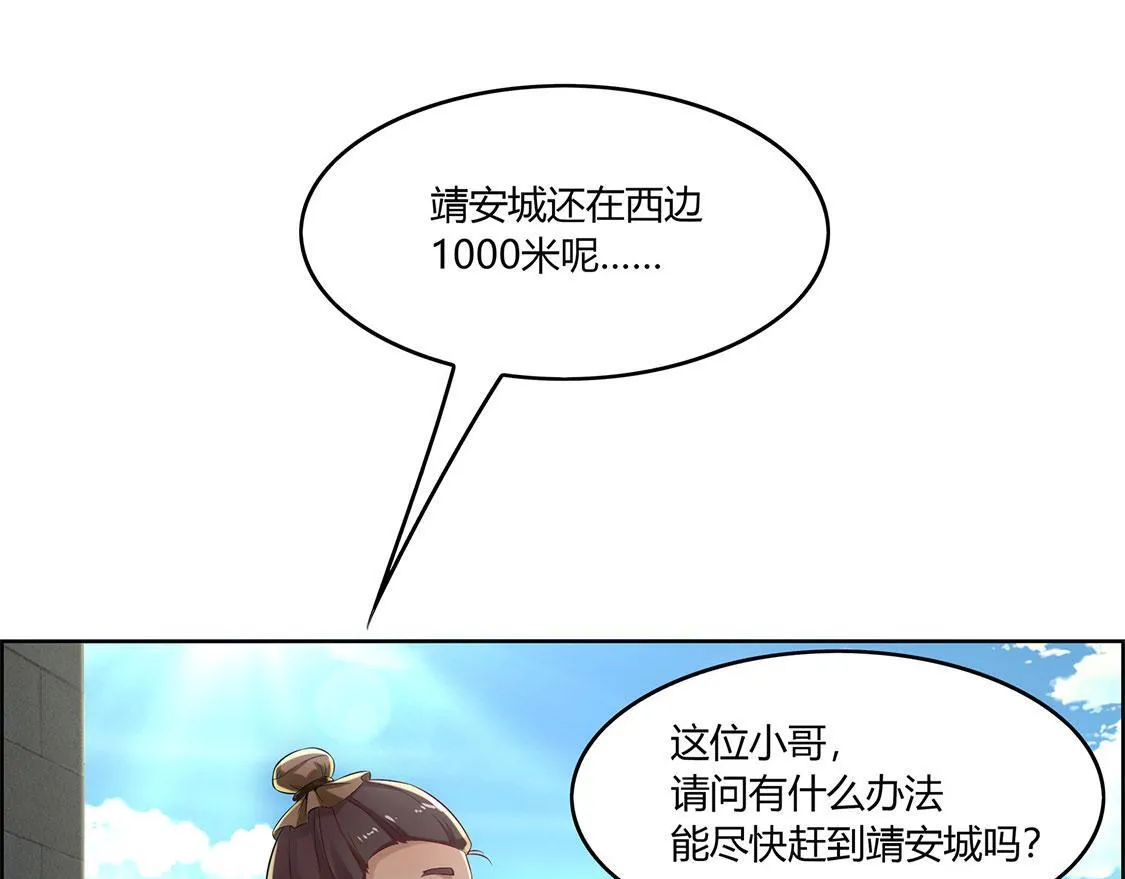第2话 仙人驾到 第15页