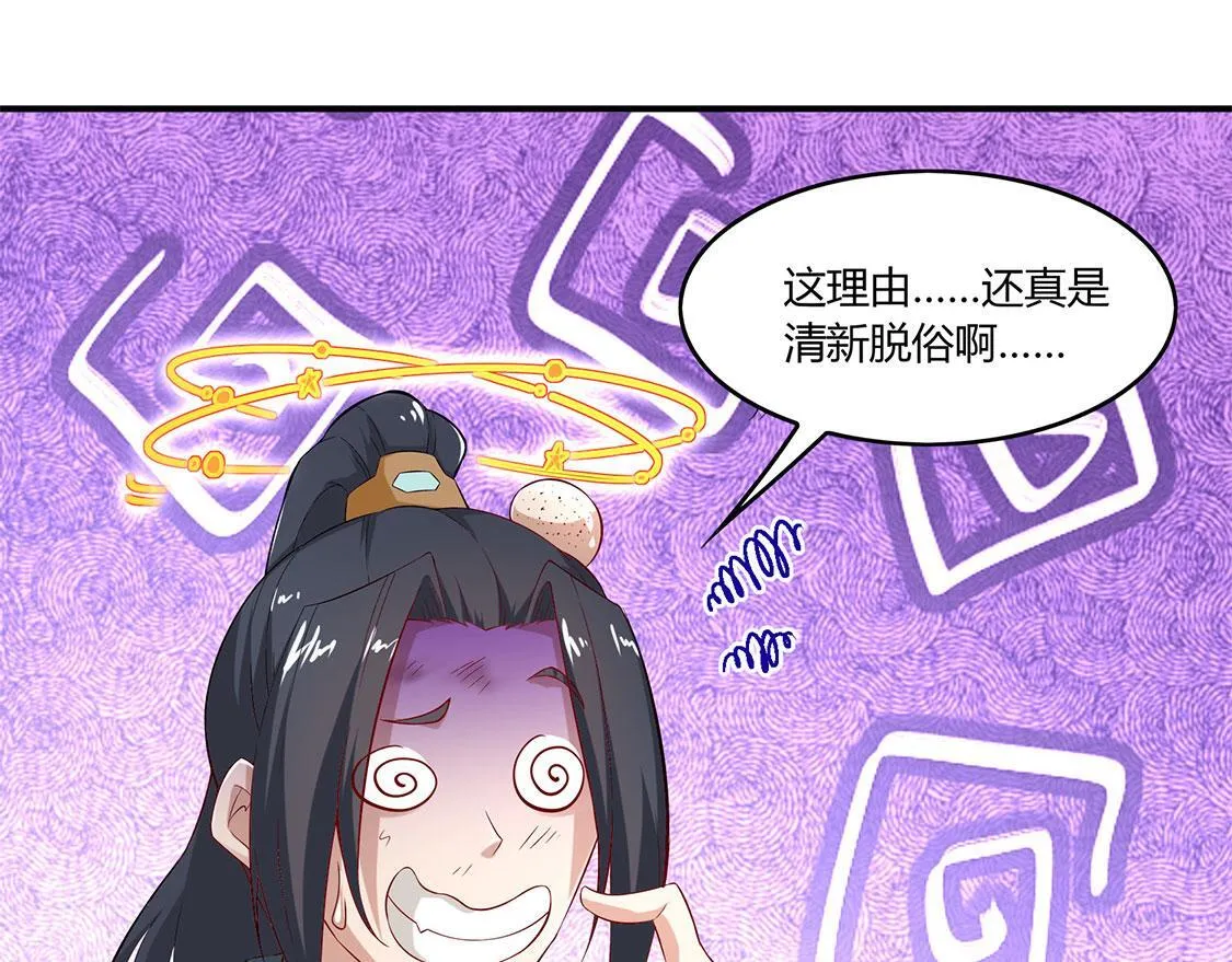 第2话 仙人驾到 第21页