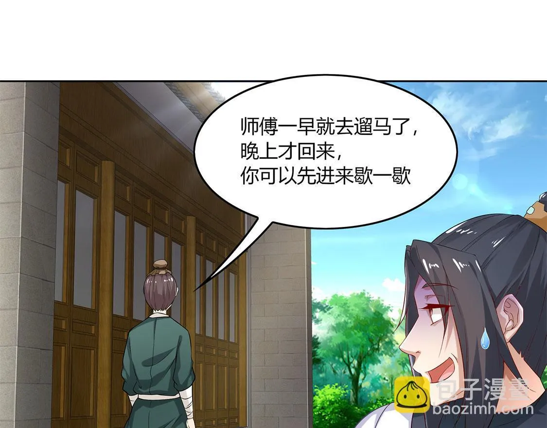 第2话 仙人驾到 第23页