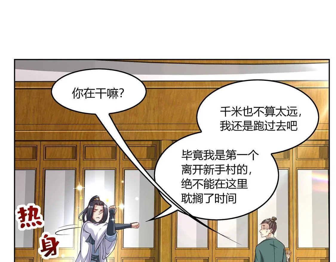 第2话 仙人驾到 第25页