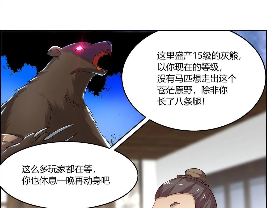第2话 仙人驾到 第42页