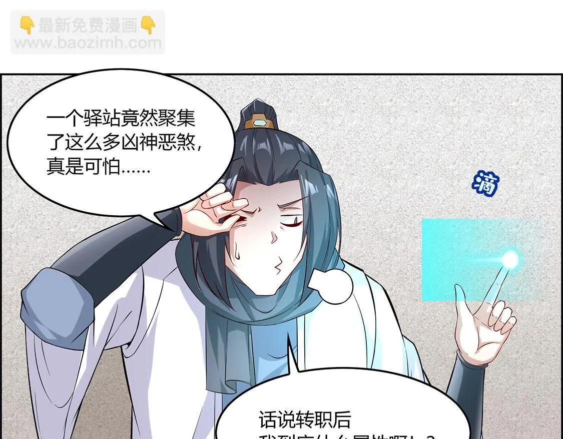 第2话 仙人驾到 第49页
