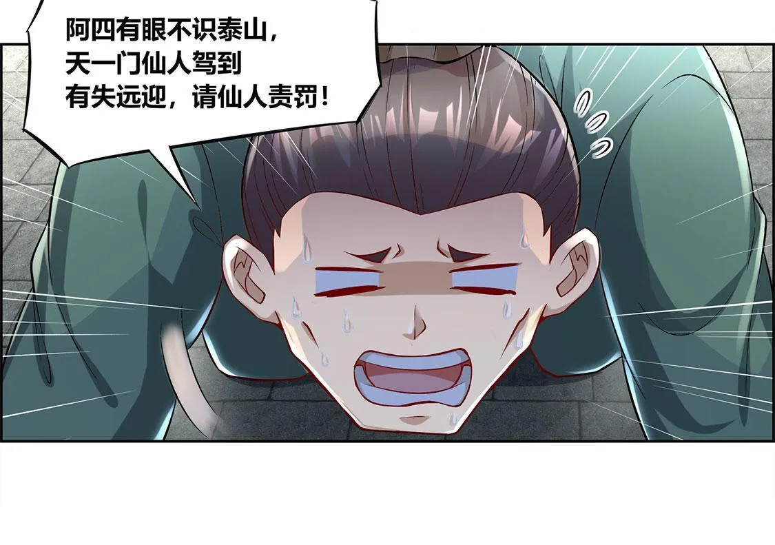 第2话 仙人驾到 第65页