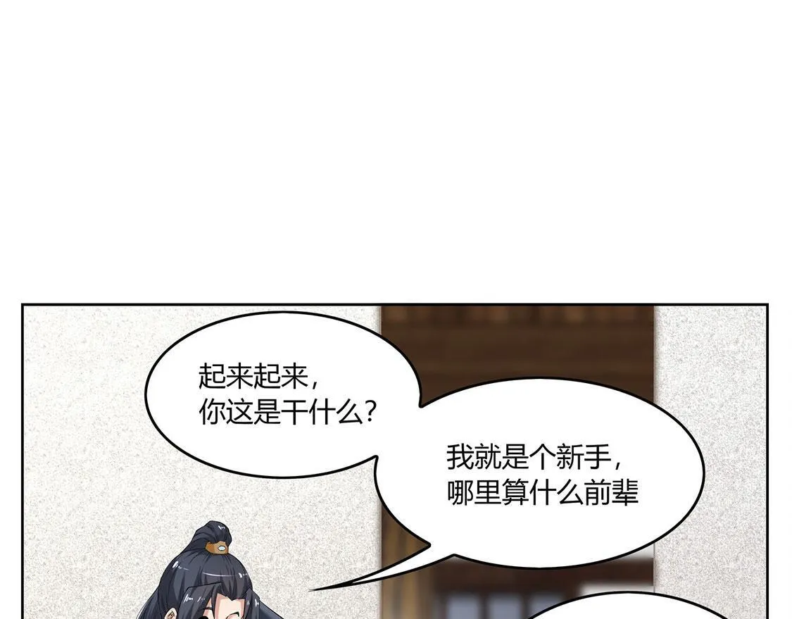 第2话 仙人驾到 第68页
