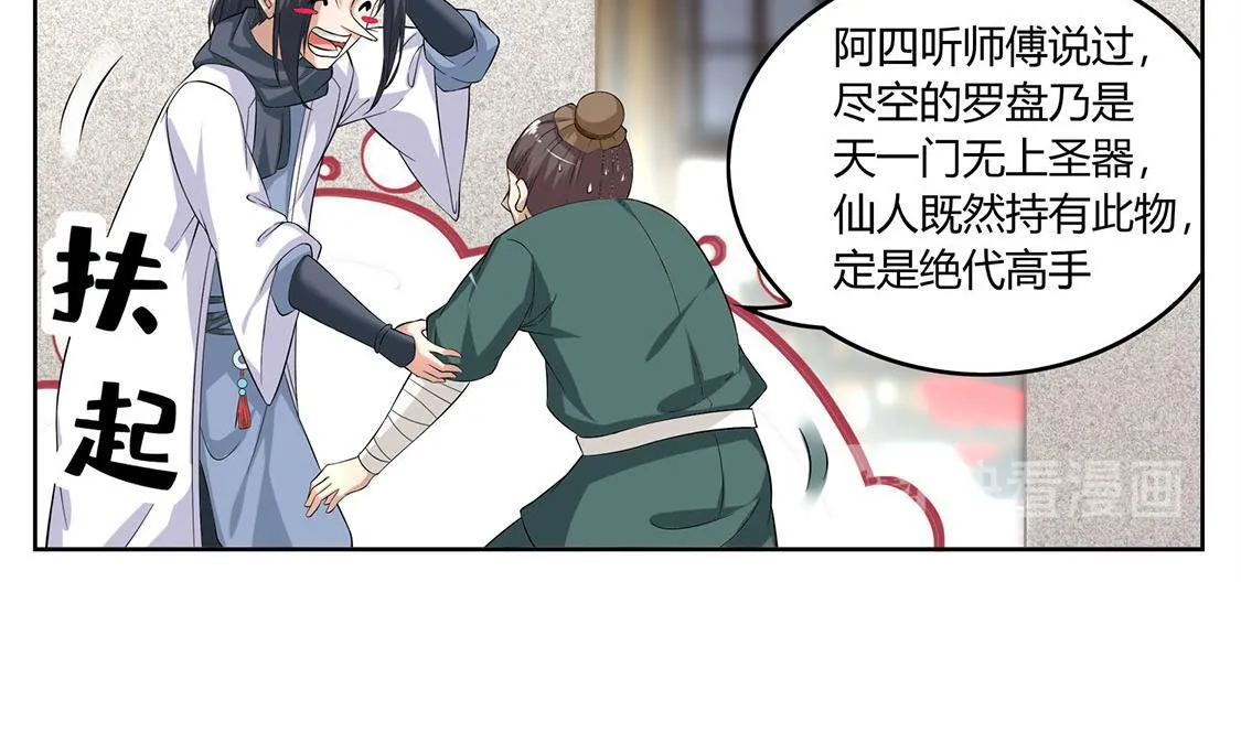 第2话 仙人驾到 第69页