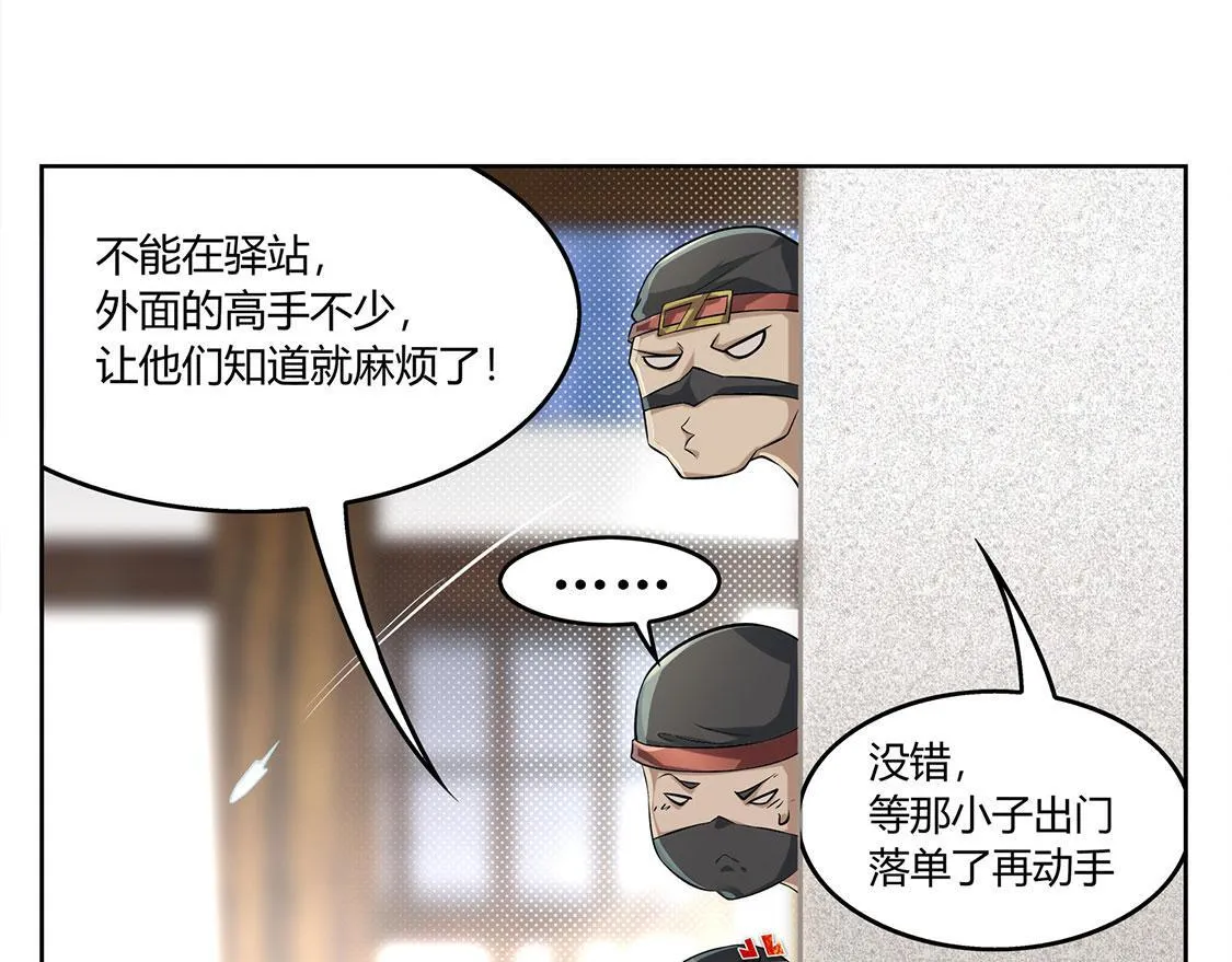 第2话 仙人驾到 第74页