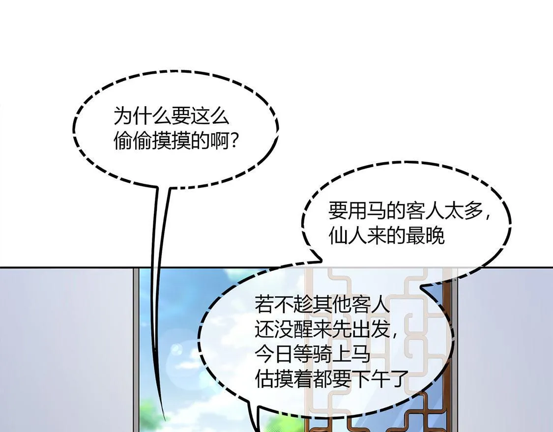 第3话 白马王子 第10页