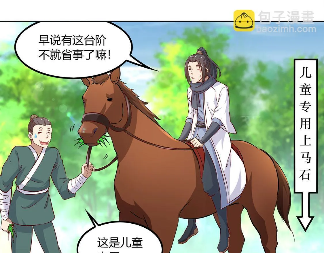第3话 白马王子 第18页