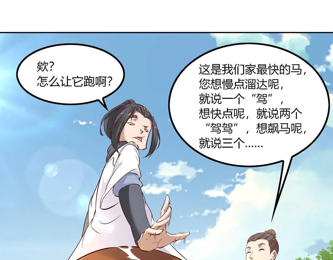 第3话 白马王子 第20页