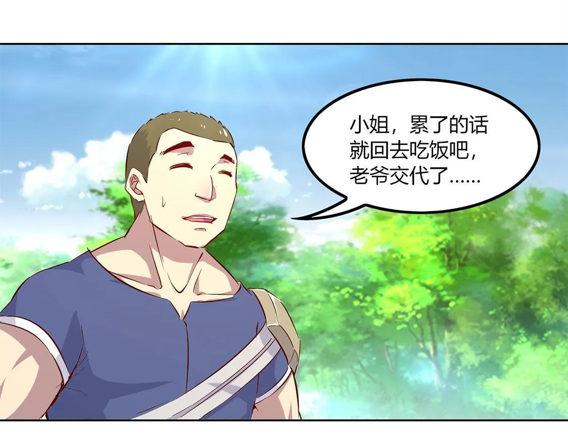 第3话 白马王子 第41页