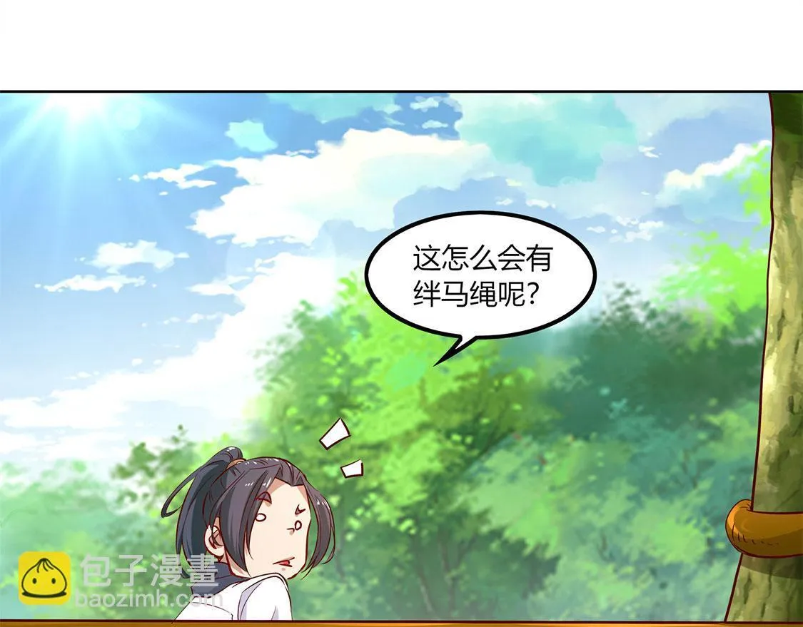 第3话 白马王子 第71页