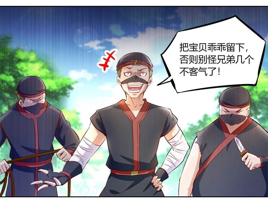 第4话 龙虎豹三兄弟 第7页