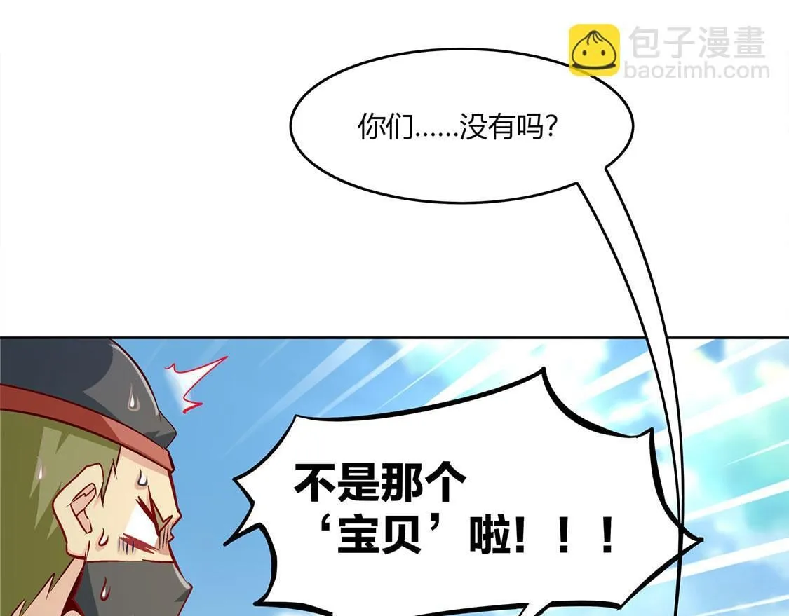 第4话 龙虎豹三兄弟 第9页