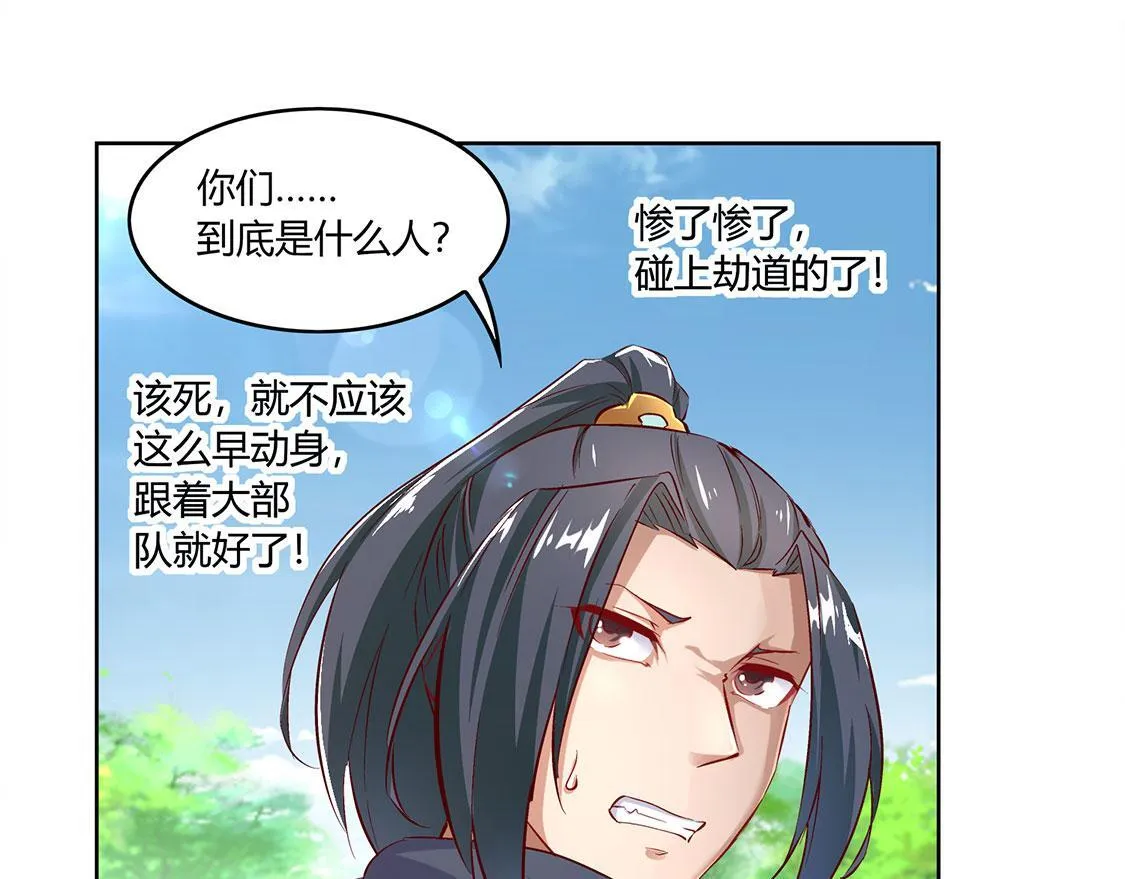 第4话 龙虎豹三兄弟 第12页