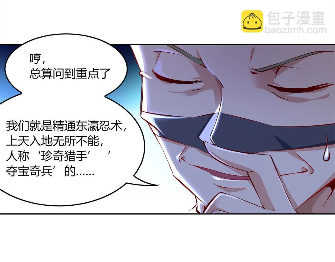 第4话 龙虎豹三兄弟 第14页