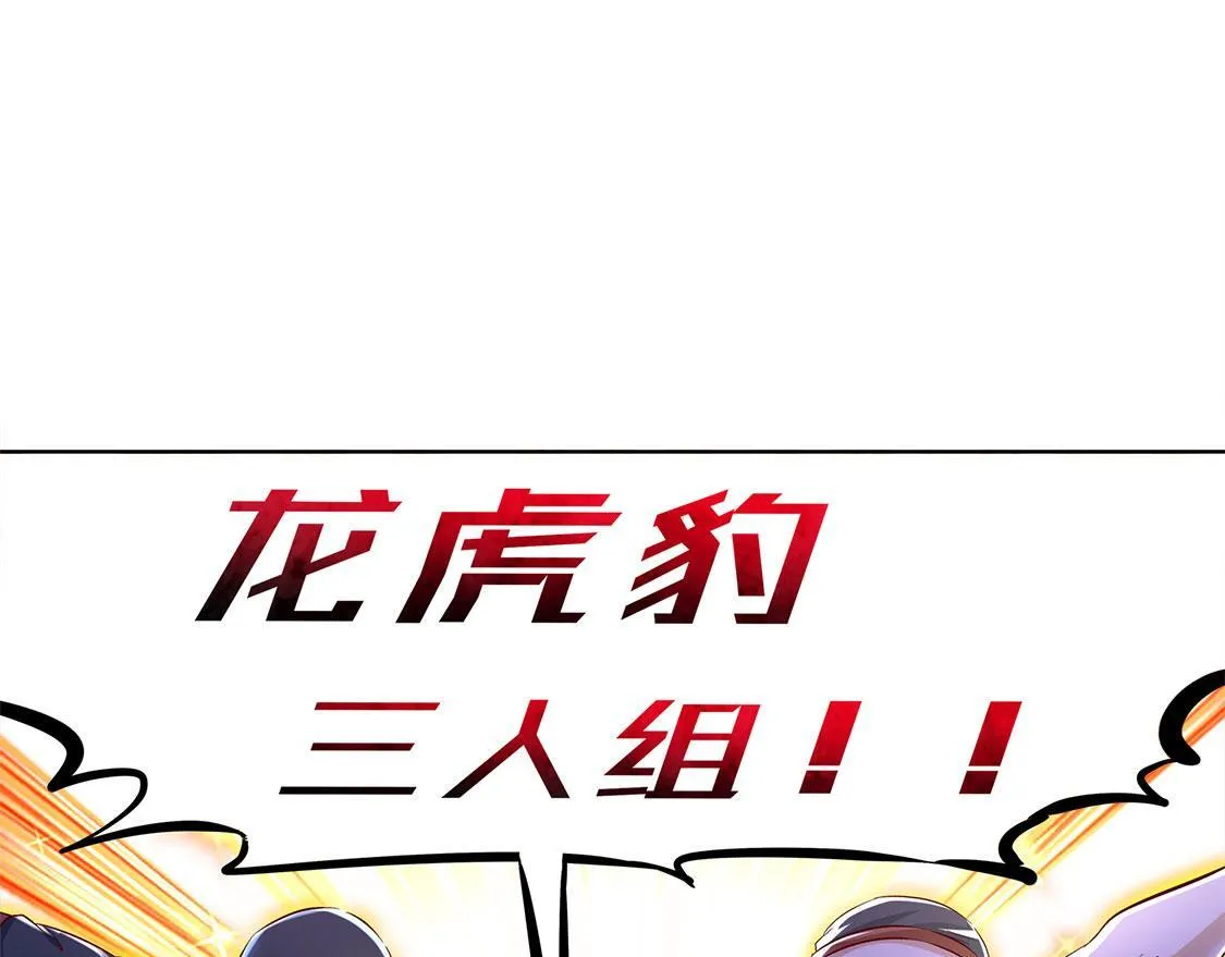 第4话 龙虎豹三兄弟 第16页