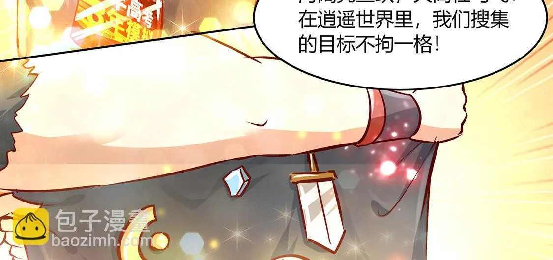 第4话 龙虎豹三兄弟 第20页
