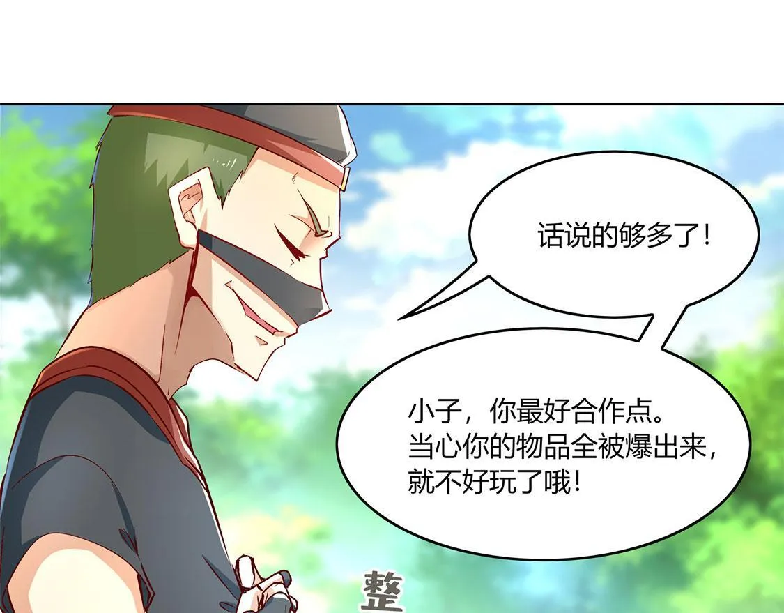第4话 龙虎豹三兄弟 第27页