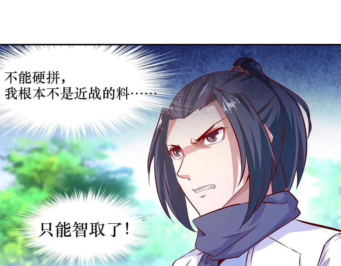 第4话 龙虎豹三兄弟 第29页