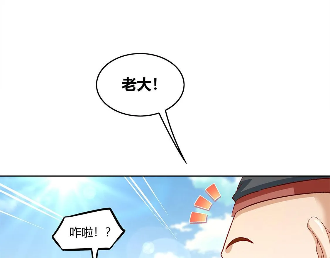 第4话 龙虎豹三兄弟 第45页