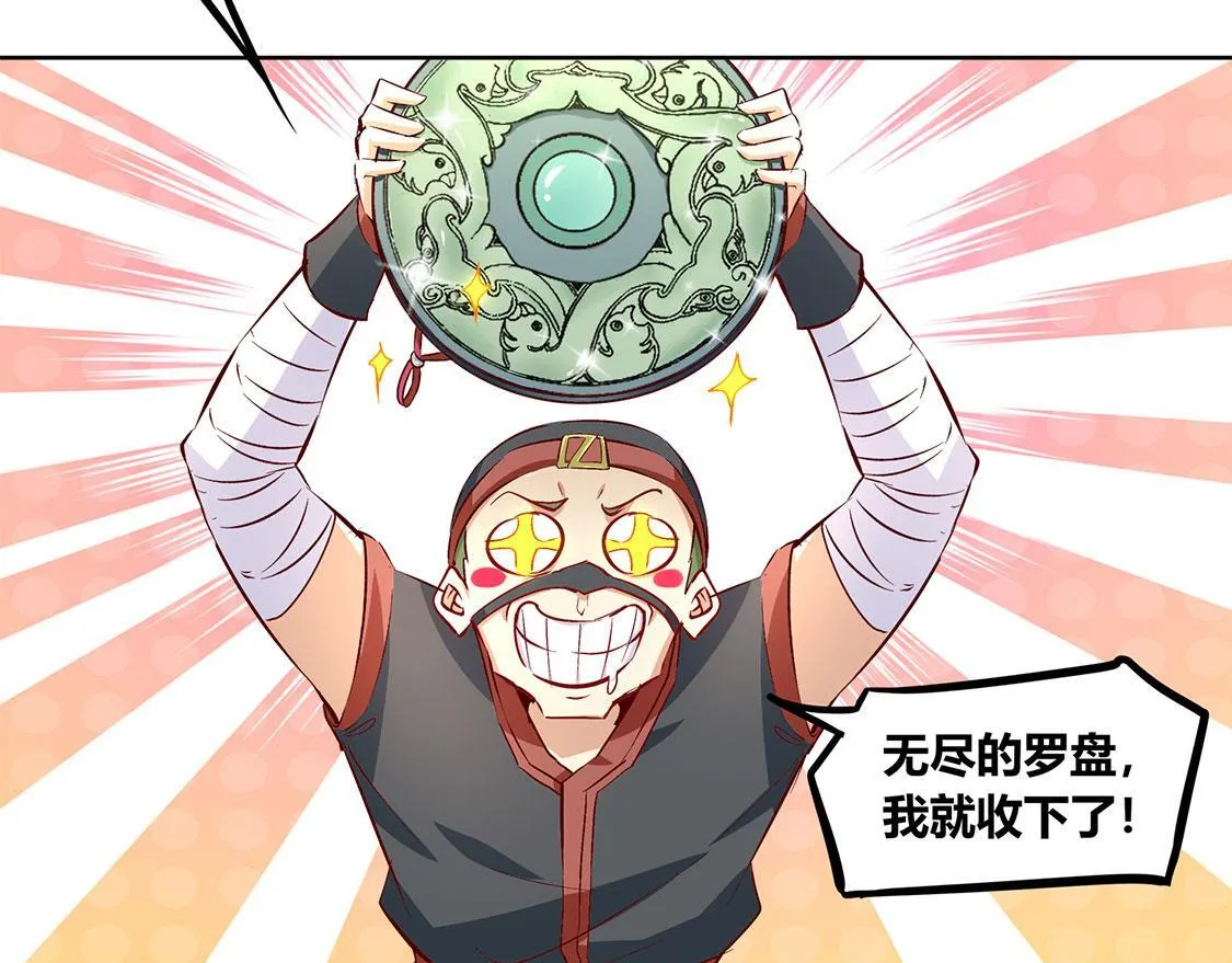 第4话 龙虎豹三兄弟 第51页