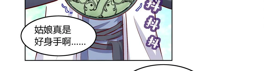 第5话 小女子这厢非礼了 第6页