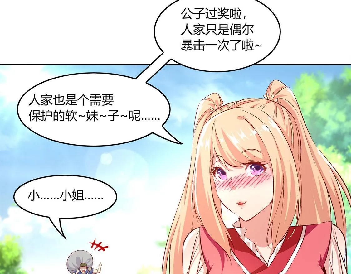 第5话 小女子这厢非礼了 第7页