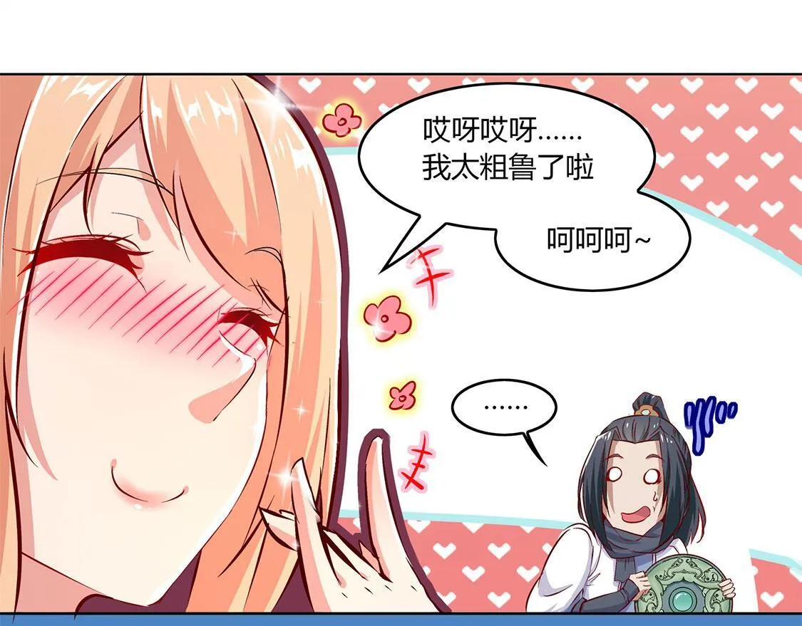 第5话 小女子这厢非礼了 第11页