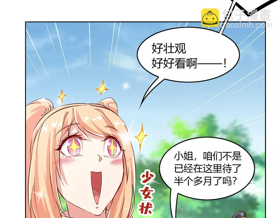第5话 小女子这厢非礼了 第19页