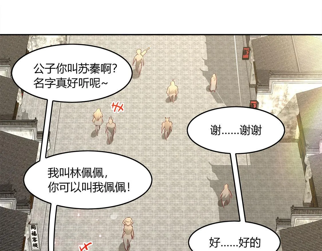 第5话 小女子这厢非礼了 第23页