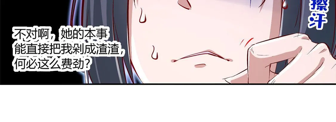 第5话 小女子这厢非礼了 第29页