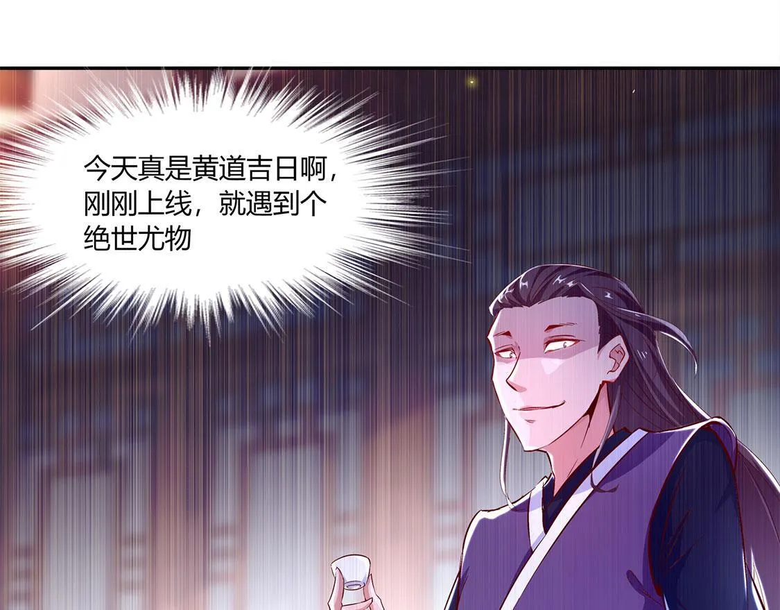 第5话 小女子这厢非礼了 第32页