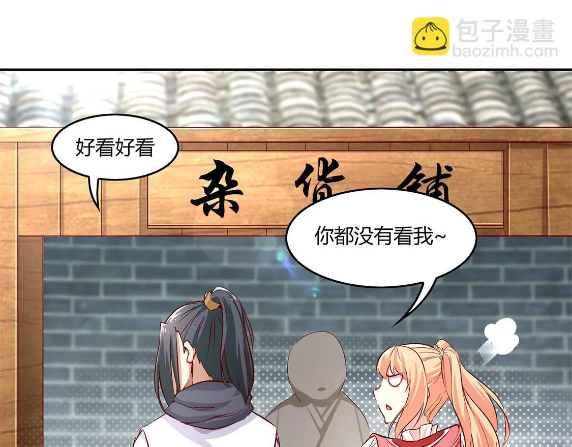 第5话 小女子这厢非礼了 第39页