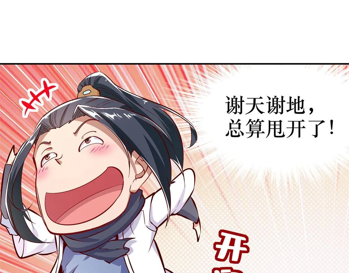 第5话 小女子这厢非礼了 第49页