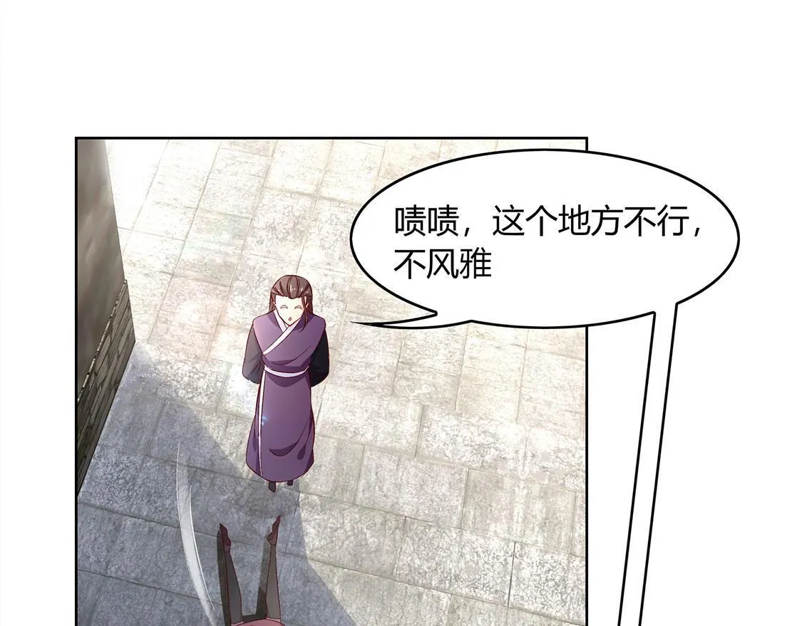 第5话 小女子这厢非礼了 第67页