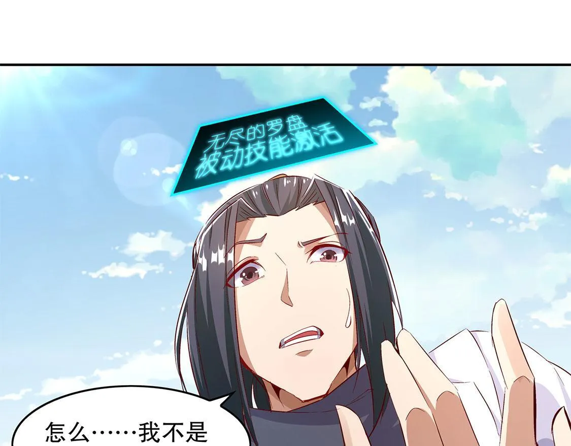 第6话 罗盘启动！ 第60页