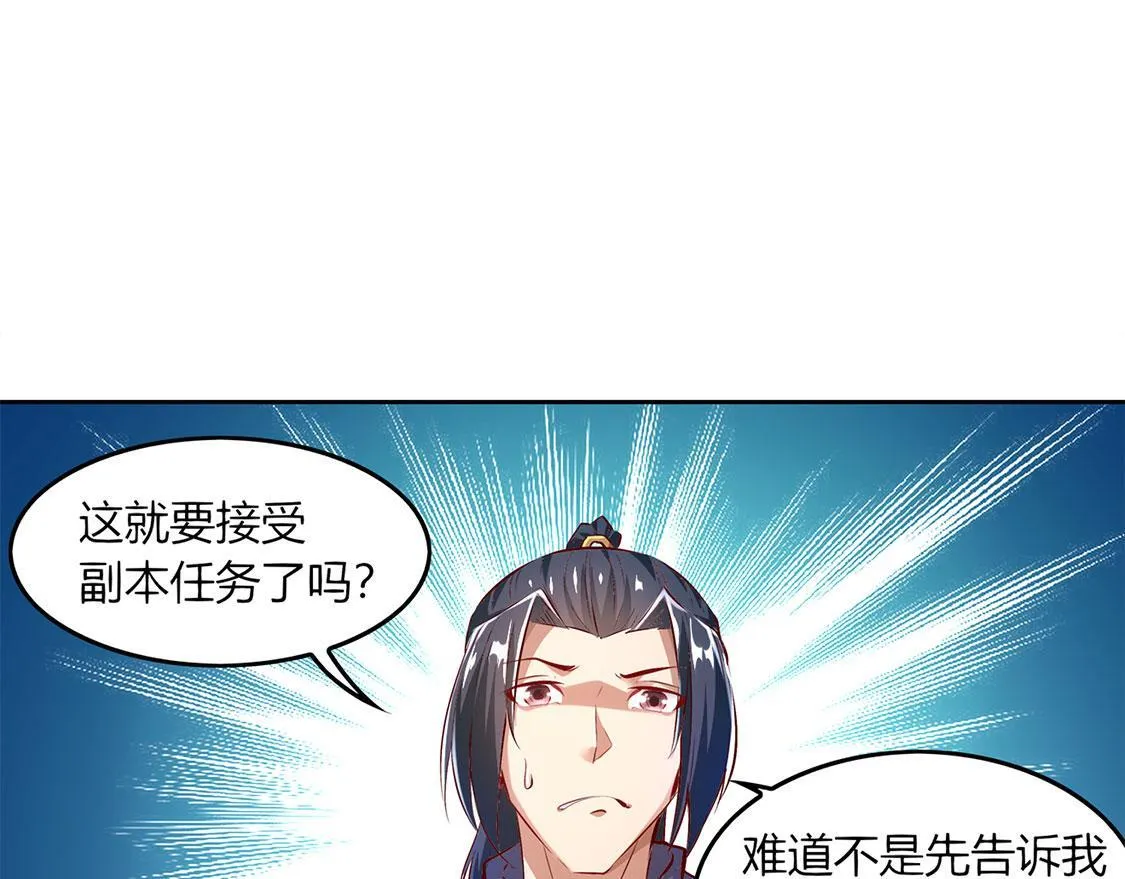 第8话 得到副本 第5页