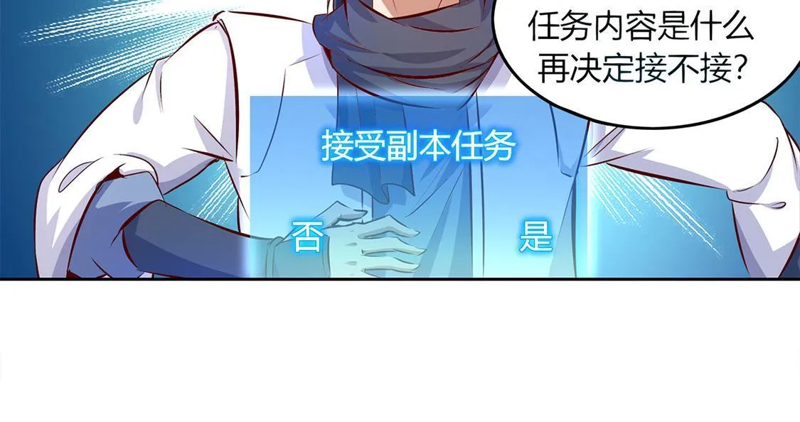 第8话 得到副本 第6页