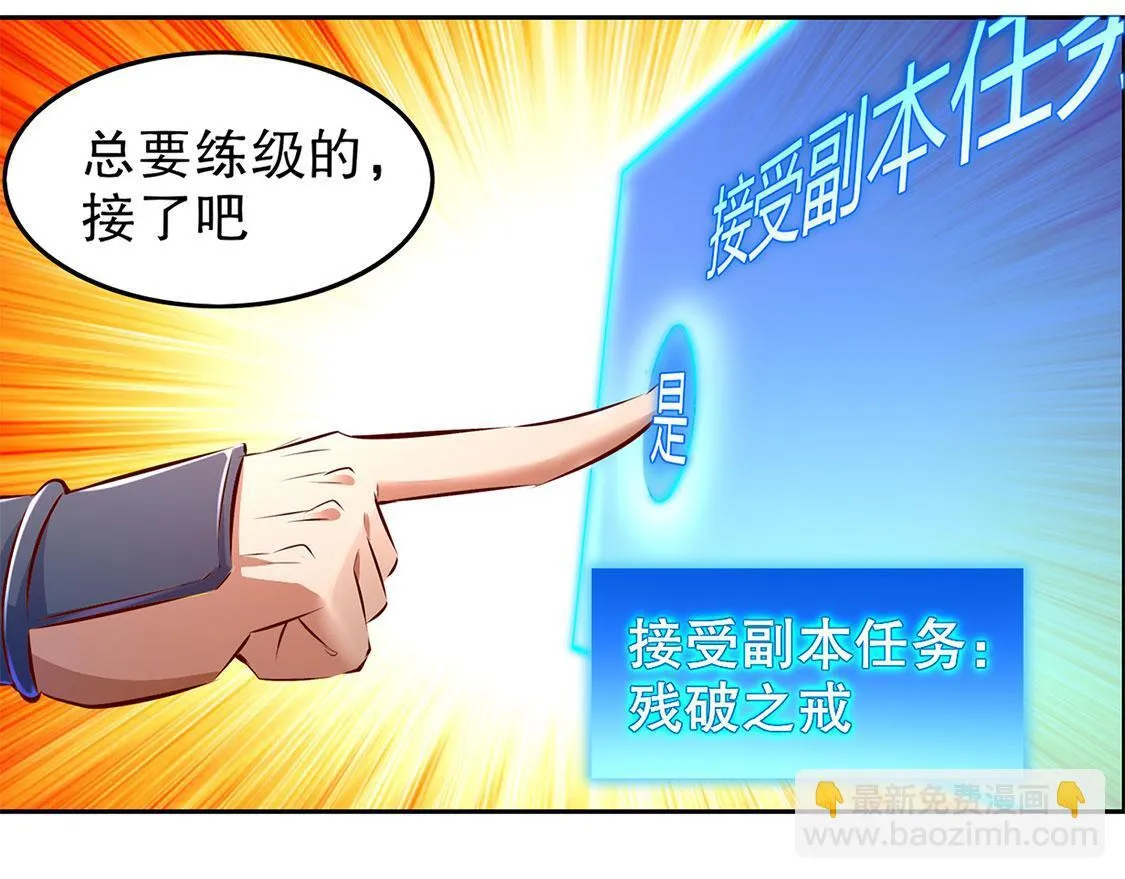 第8话 得到副本 第11页