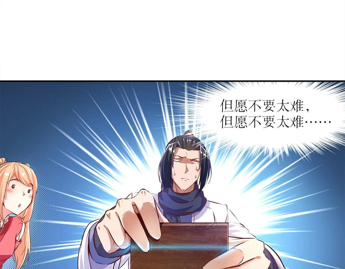 第8话 得到副本 第19页