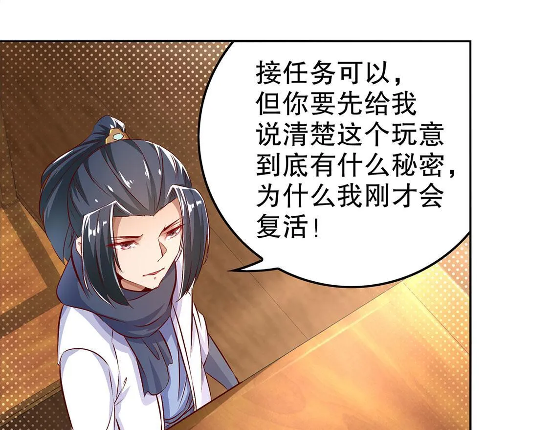 第8话 得到副本 第28页