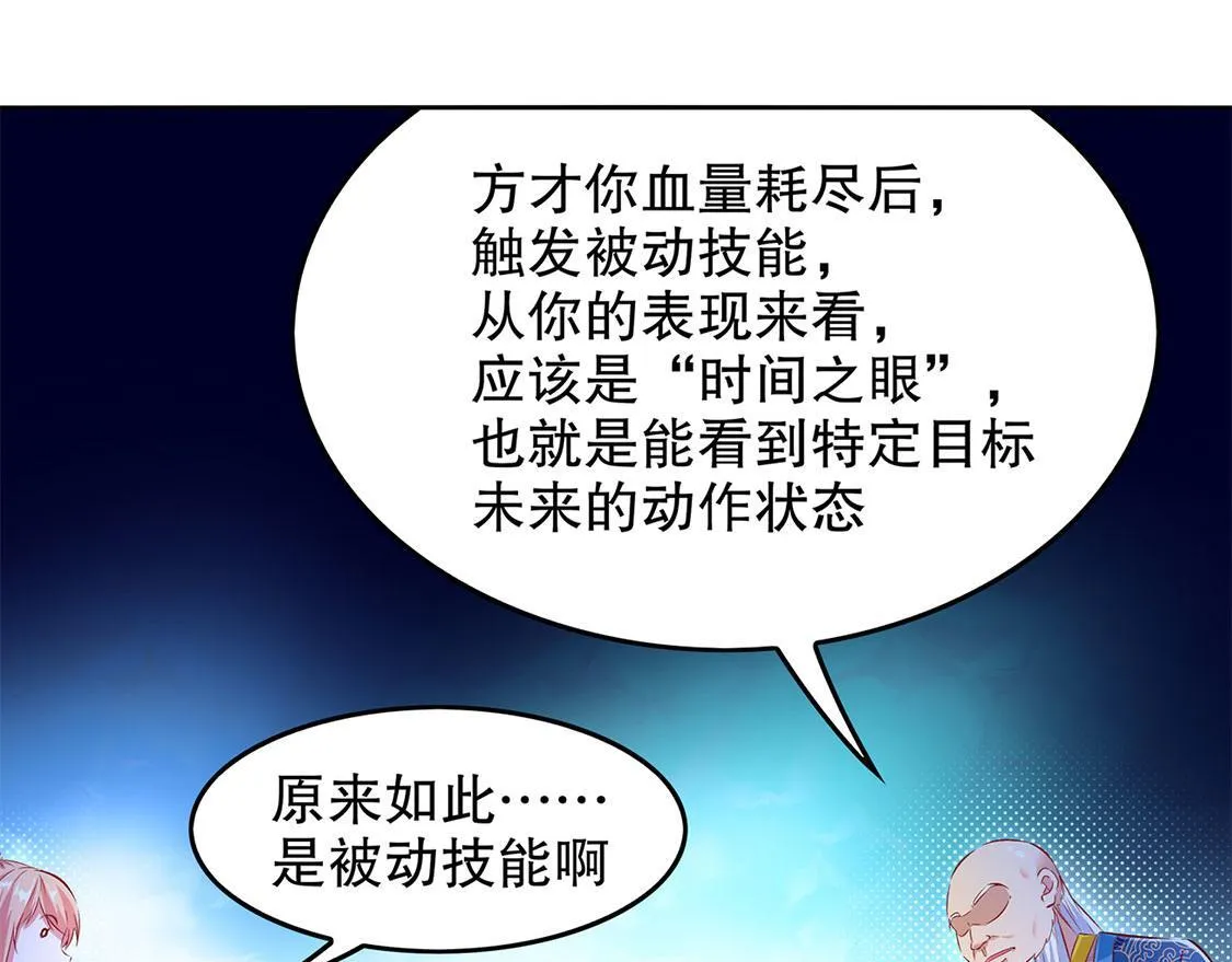 第8话 得到副本 第31页