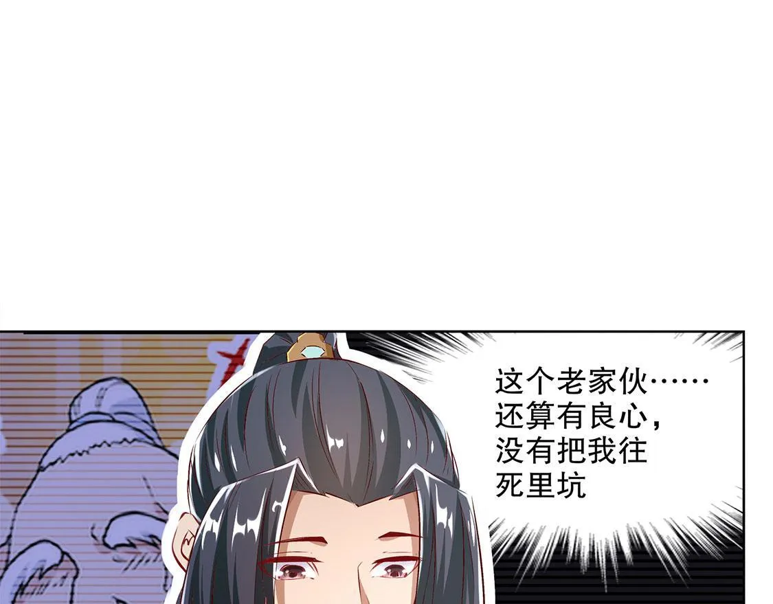 第8话 得到副本 第33页