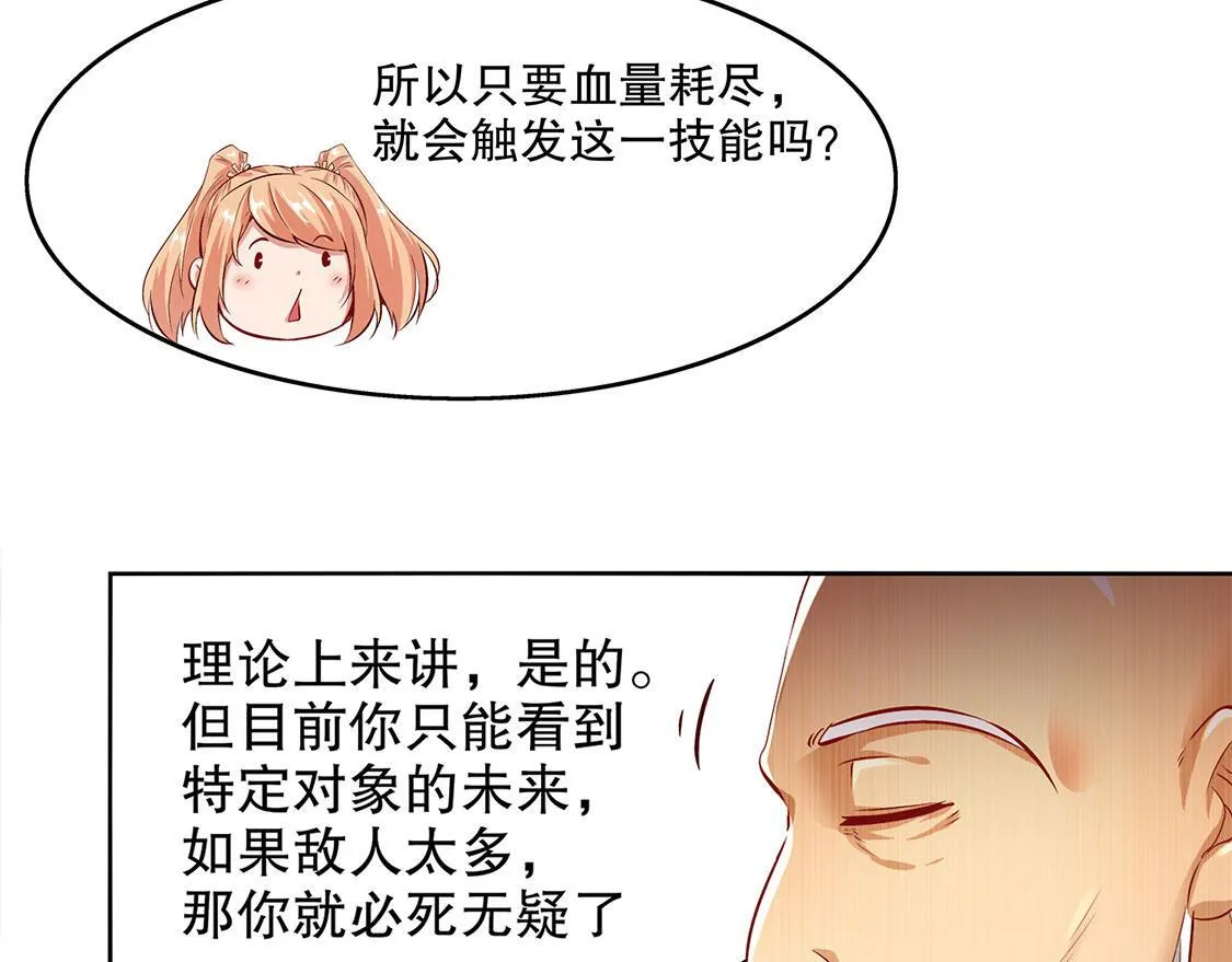 第8话 得到副本 第35页
