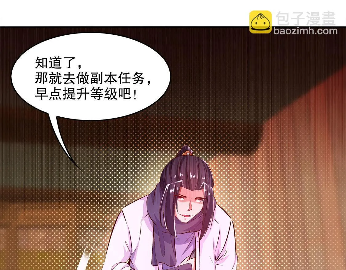 第8话 得到副本 第37页