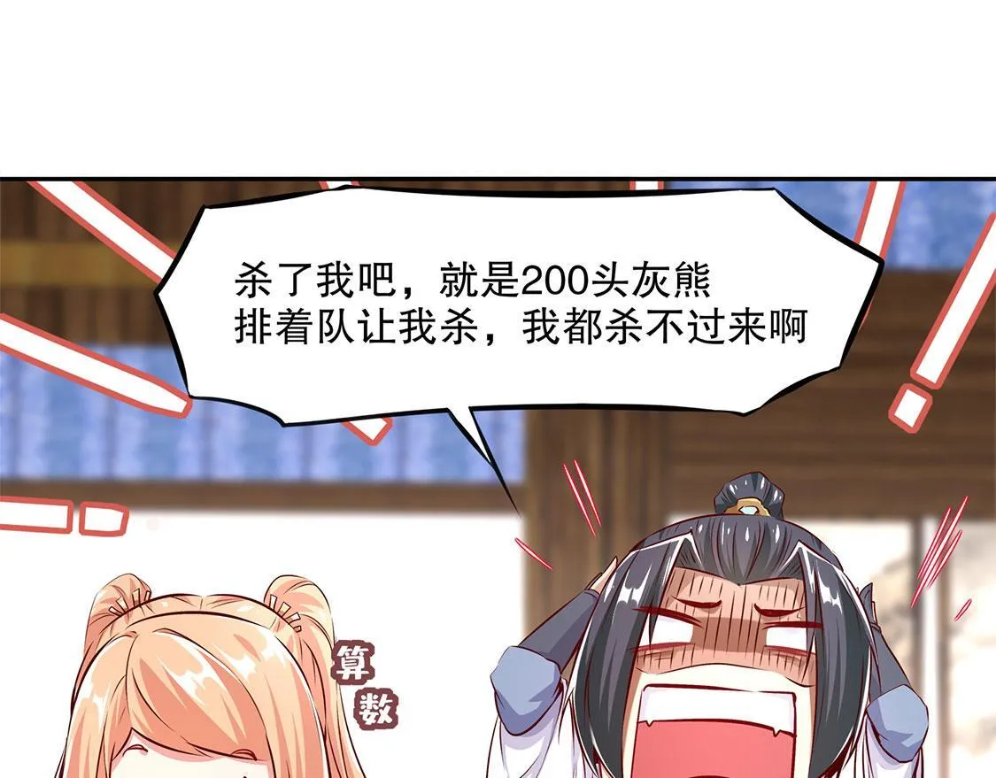 第8话 得到副本 第46页