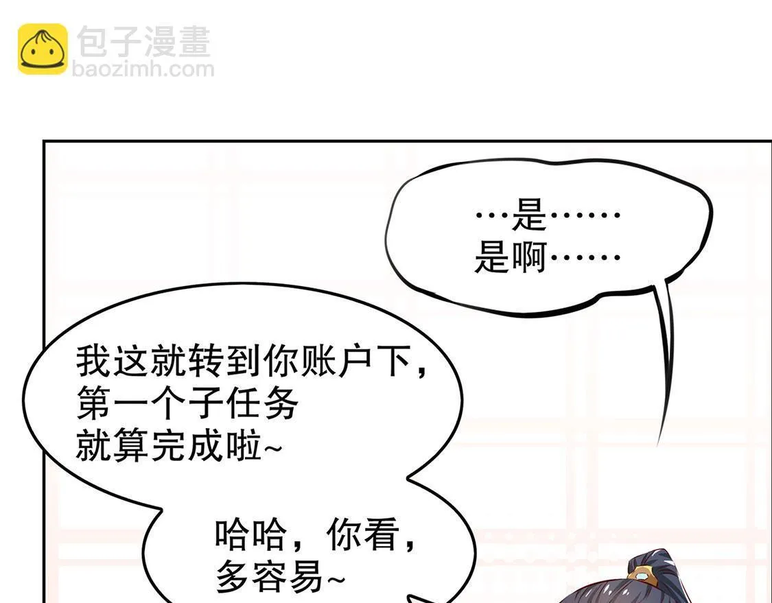 第8话 得到副本 第49页