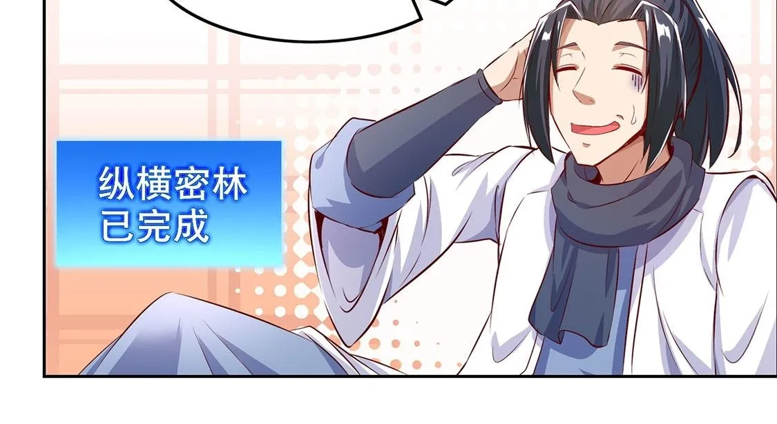 第8话 得到副本 第50页
